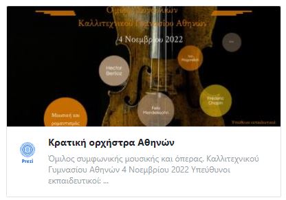 Παρουσιάσεις prezi: Κρατική Ορχήστρα Αθηνών , Τα Μουσικά 'Οργανα της Συμφωνικής Ορχήστρας
